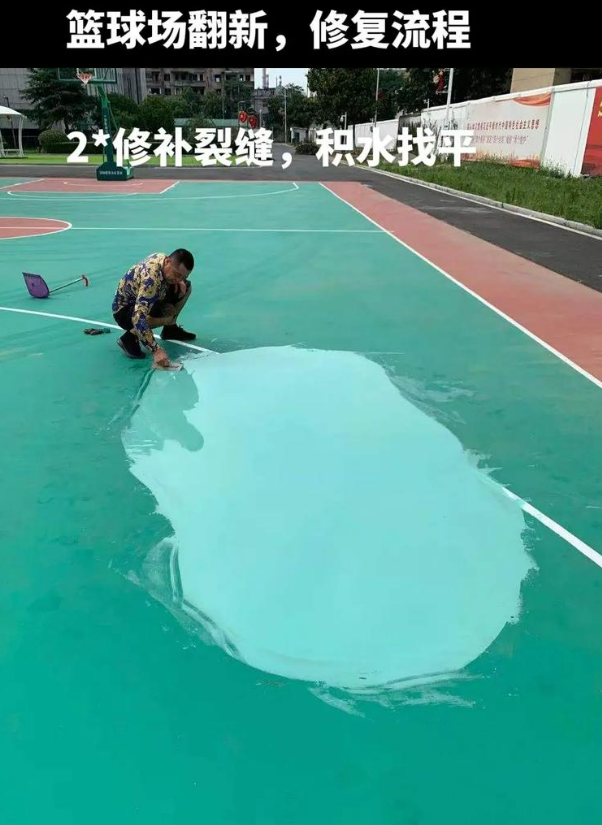 和布克赛尔硅 PU 球场（篮球场 / 羽毛球场）  局部维修（破损＜30%）